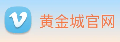 黄金城官网 Logo